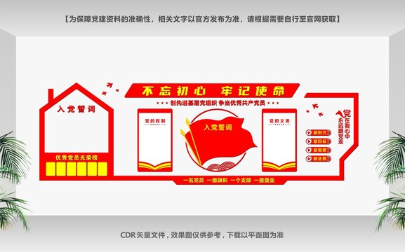 黨建形象墻