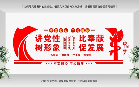 黨建
