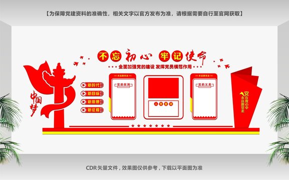 黨員活動室形象墻