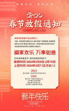 春節(jié)放假通知