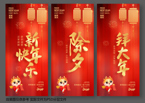 春節(jié)系列海報(bào)