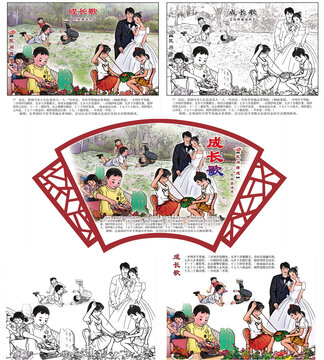 民間游戲成長歌組圖