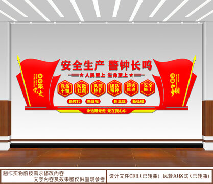 安全生產(chǎn)警鐘長(zhǎng)鳴