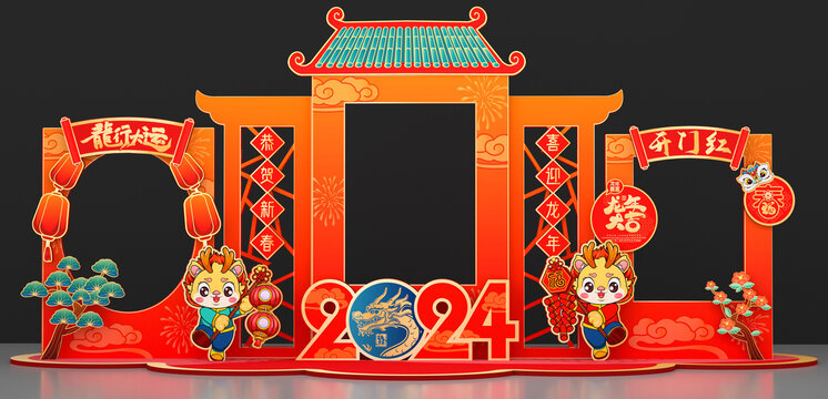 龍年春節(jié)拍照框合影框