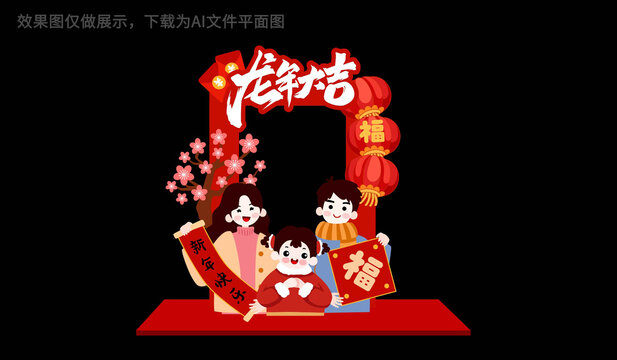 龍年拍照框合影框