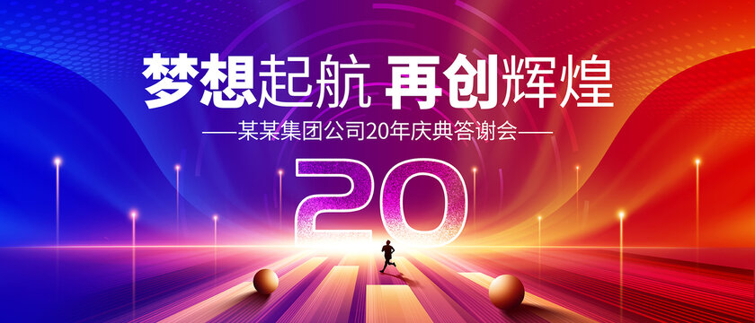 周年慶