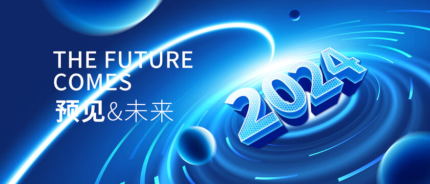2024年會