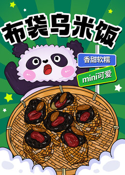 烏米飯
