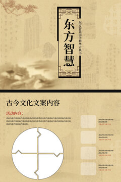 中國風(fēng)宣傳單