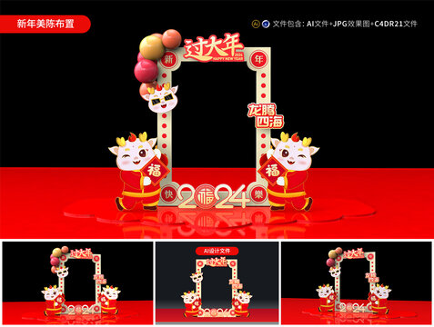 春節(jié)拍照框