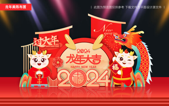 龍年美陳布置