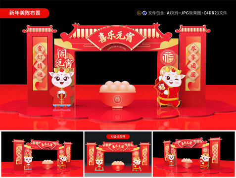 元宵節(jié)拱門