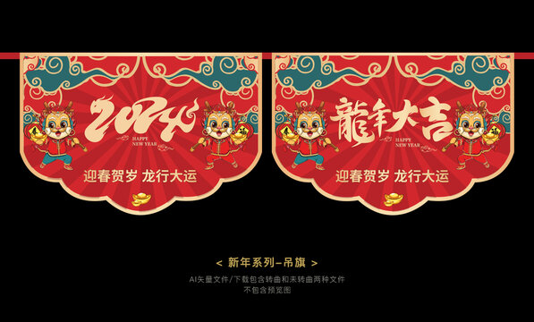 龍年吊旗