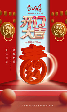 新年開門紅海報(bào)
