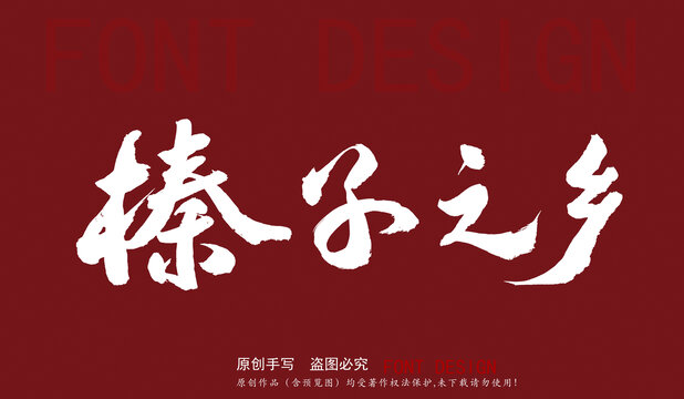 榛子之鄉(xiāng)