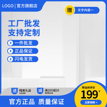 淘寶主圖設計模板