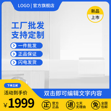淘寶主圖模板