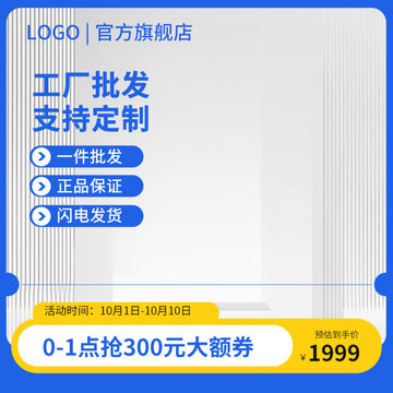淘寶主圖背景