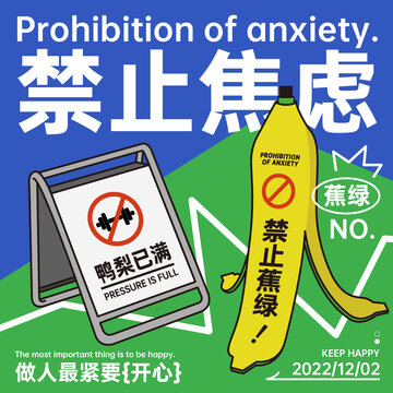 矢量插畫禁止焦慮