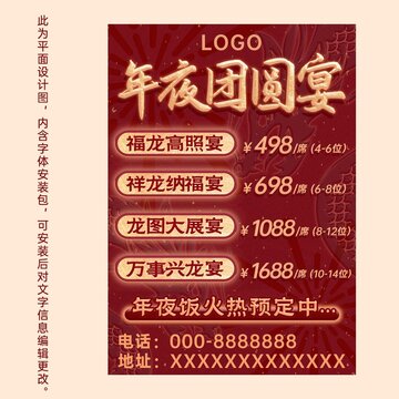 年夜飯?zhí)撞皖A(yù)訂海報(bào)