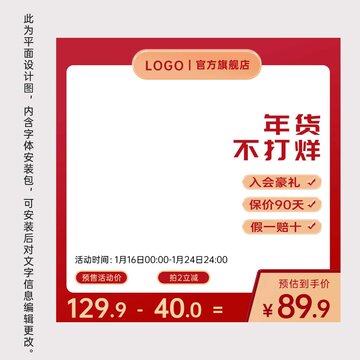 紅色活動(dòng)促銷年貨電商主圖