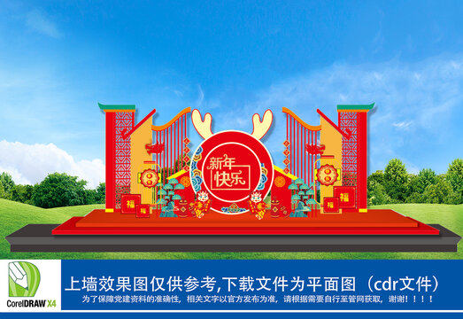 龍年春節(jié)美陳布置