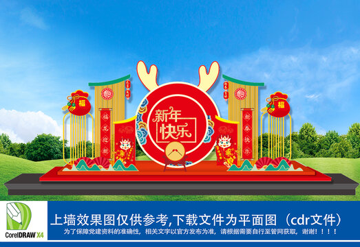 2024龍年美陳布置