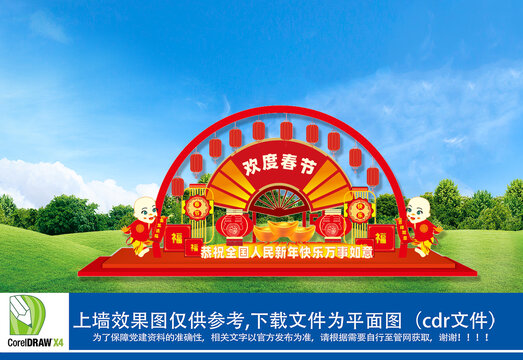龍年春節(jié)景觀
