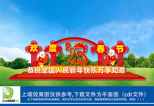 歡度春節(jié)雕塑