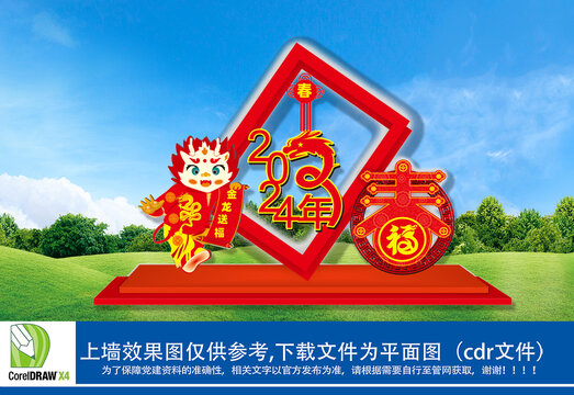 龍年春節(jié)景觀
