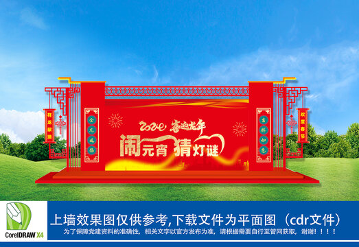 龍年元宵節(jié)舞臺背景