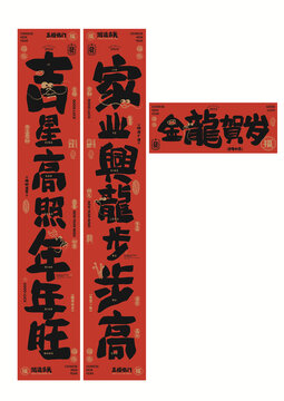 對(duì)聯(lián)橫幅