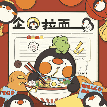 企鵝拉面