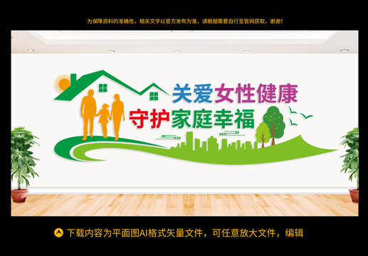 關(guān)愛女性健康