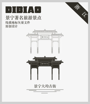 景寧大均古街