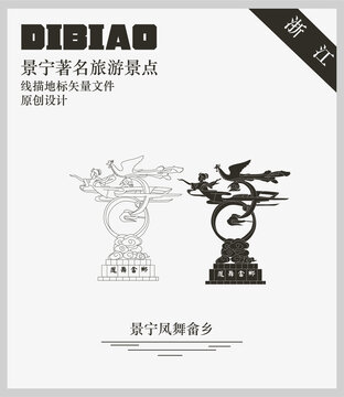 景寧鳳舞畬鄉(xiāng)