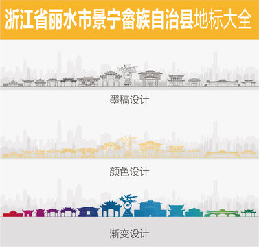 景寧地標(biāo)