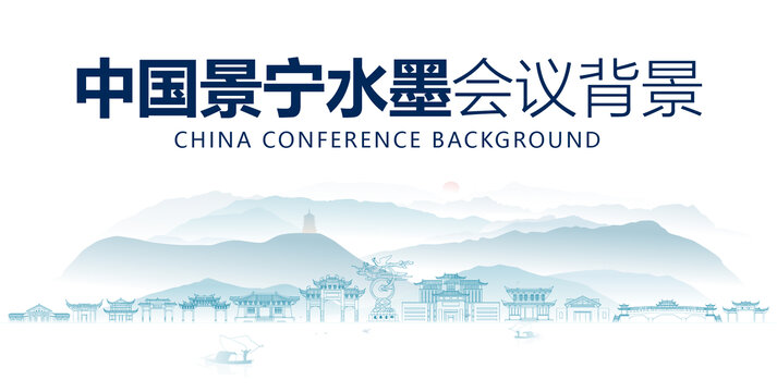 景寧水墨會(huì)議背景
