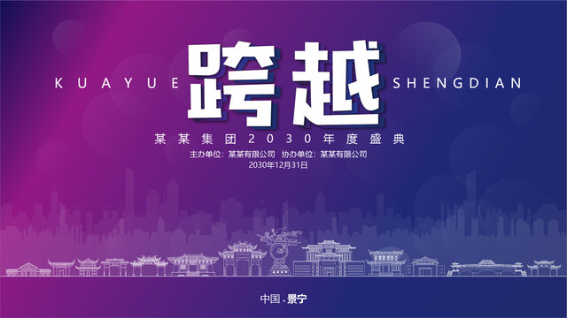 景寧元旦背景