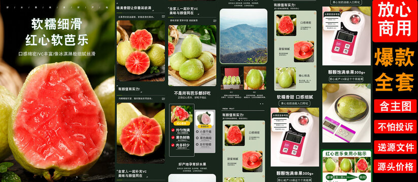 紅心芭樂詳情頁