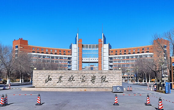 山东航空学院