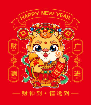 龍年財(cái)神插畫(huà)