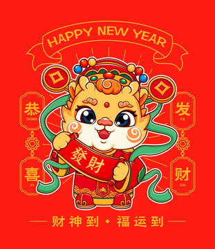 龍年財神插畫
