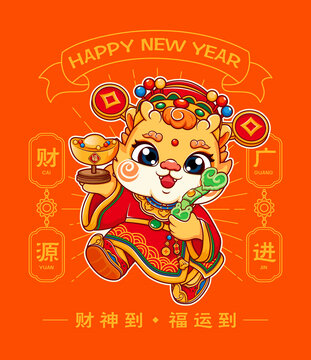 龍年財神插畫