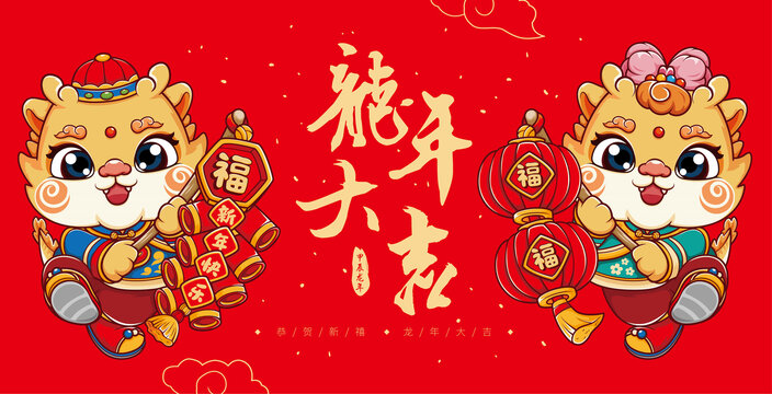 龍年海報(bào)