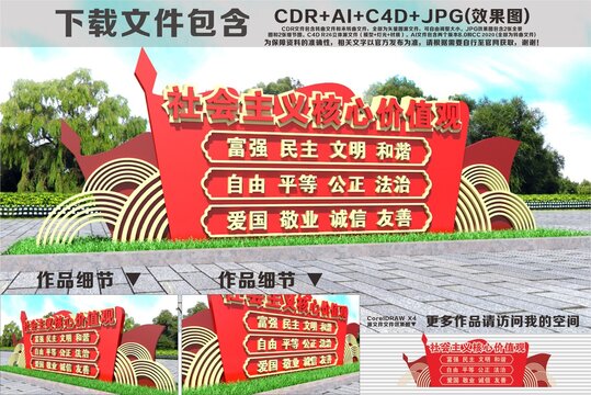 核心價(jià)值觀雕塑