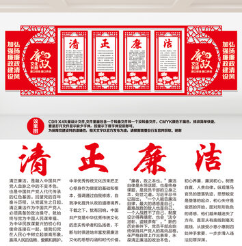 廉政文化墻