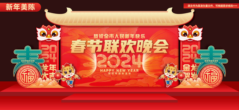 龍年舞臺(tái)背景