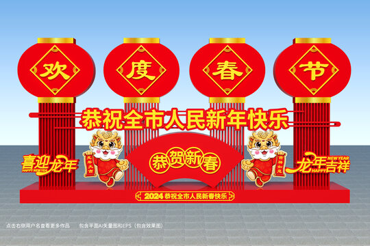 龍年美陳