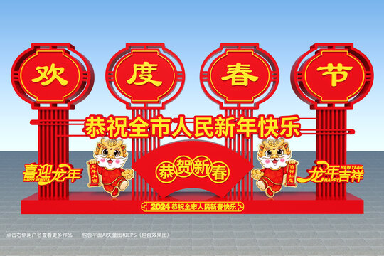 龍年立體造型